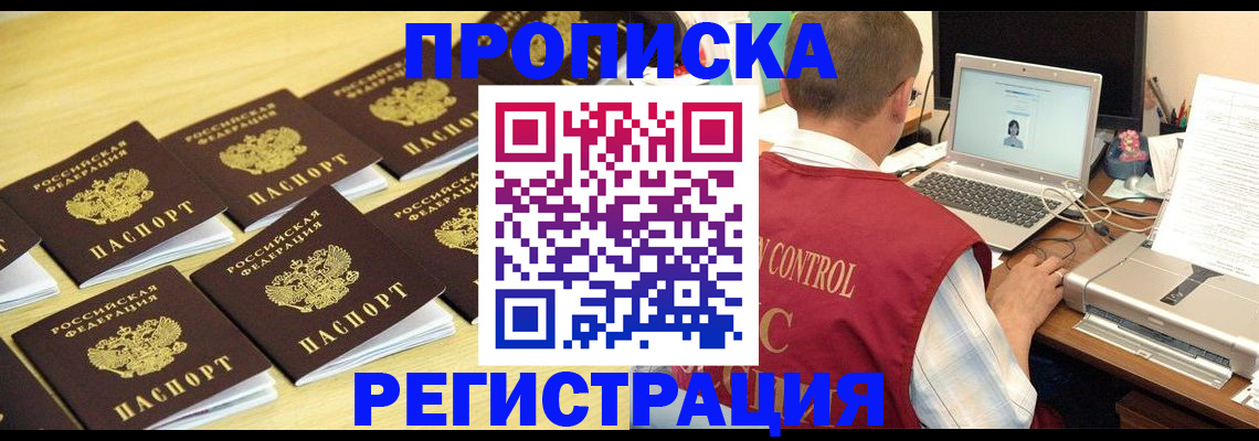 купить прописку в Камчатской области