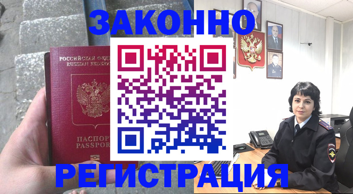 прописка законно в Камчатской области